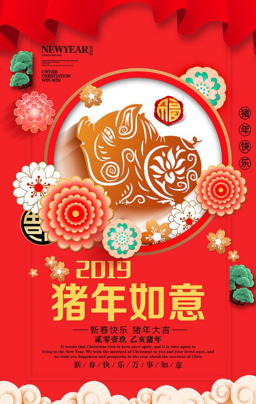 2019年新年快乐！